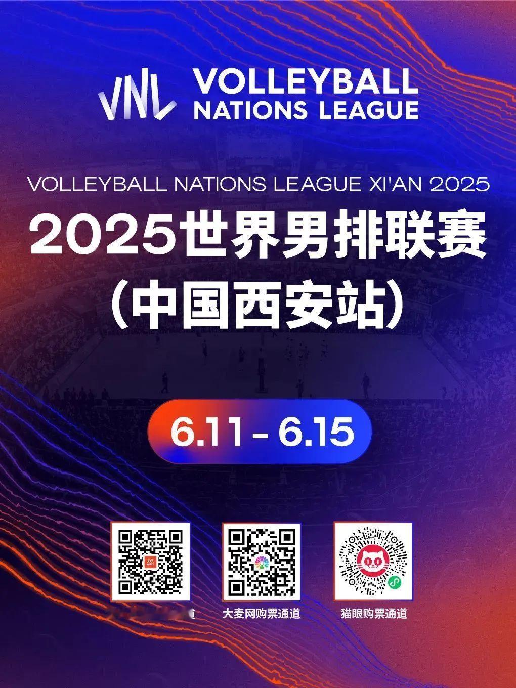 世联赛男排西安站，现在三大平台（看个比赛、大麦、猫眼）一起开票了，三人成行9折优