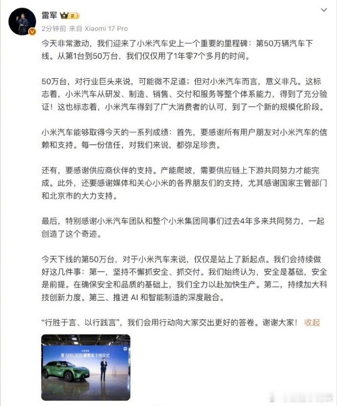 【】 11月20日，。从第1台到50万台，小米汽车仅仅用了1年零7个多月的时间。