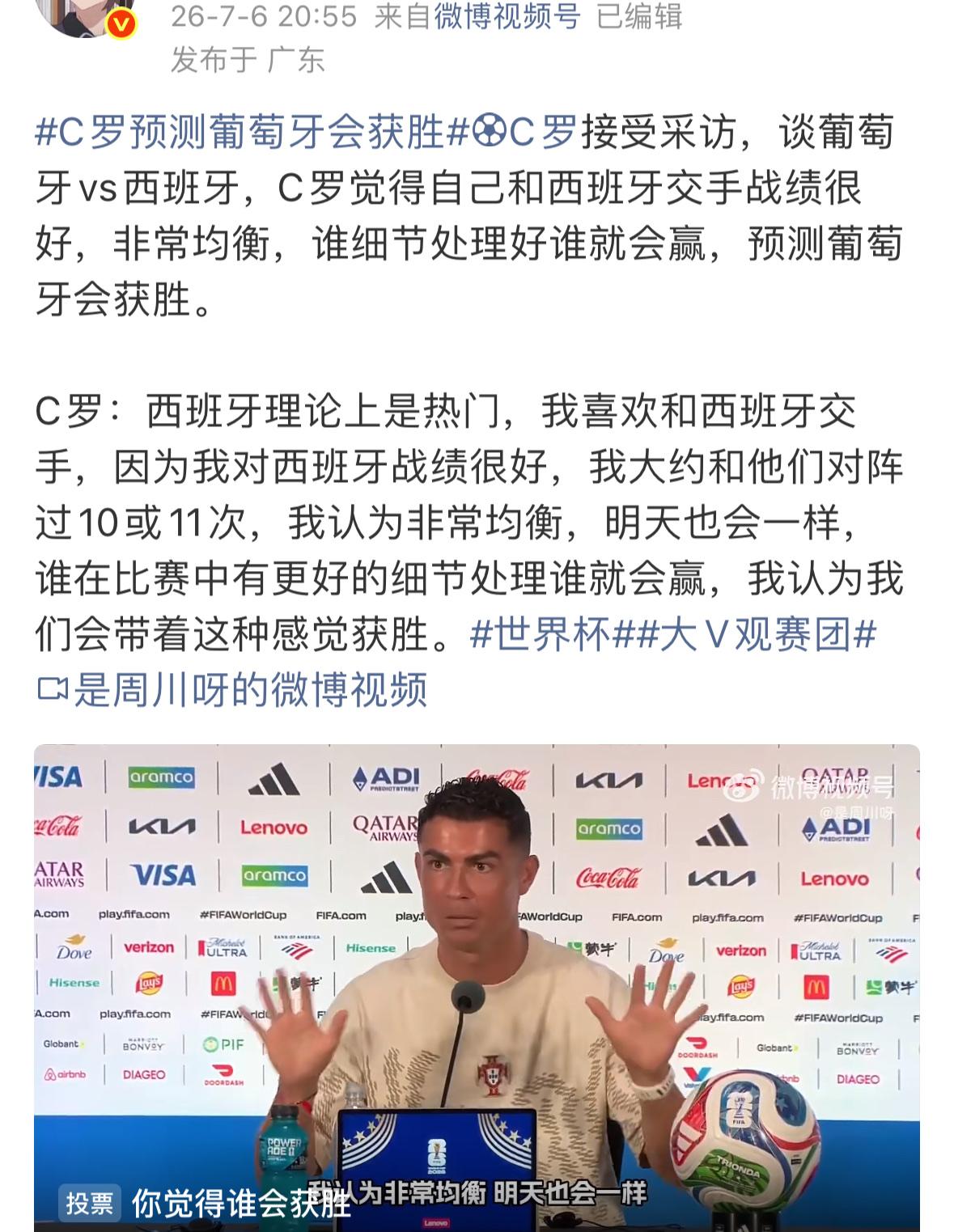 C罗预测失败，
网友：如果再谦虚一些，可能就真的进加时或点球大战了，也就不会哭着