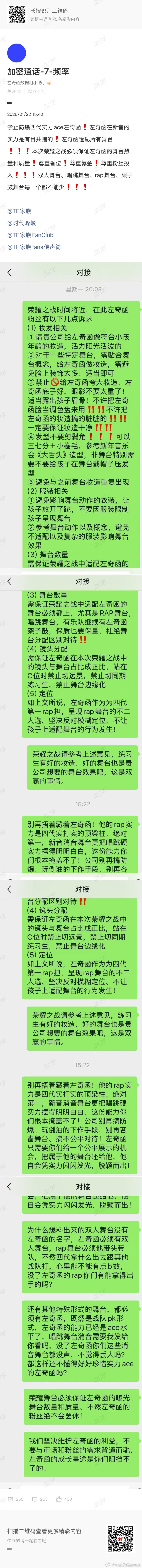 左奇函粉丝维权 
