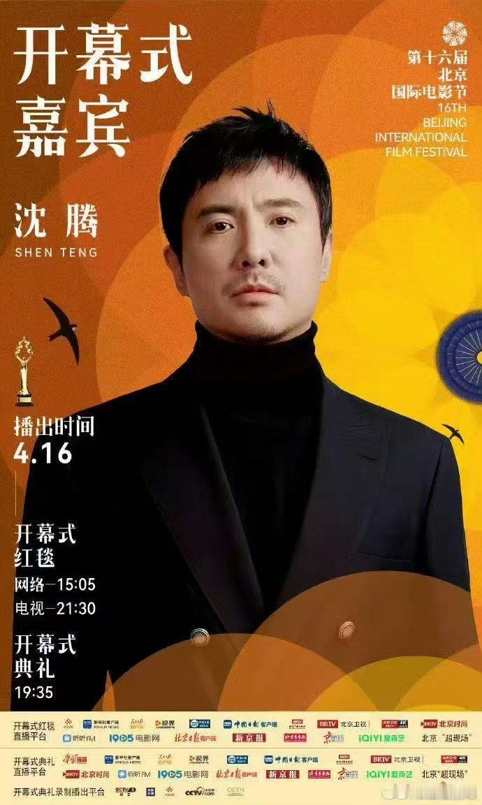 沈腾马丽官宣北影节开幕式嘉宾马丽沈腾官宣北影节开幕式红毯北京国际电影节北京国际电