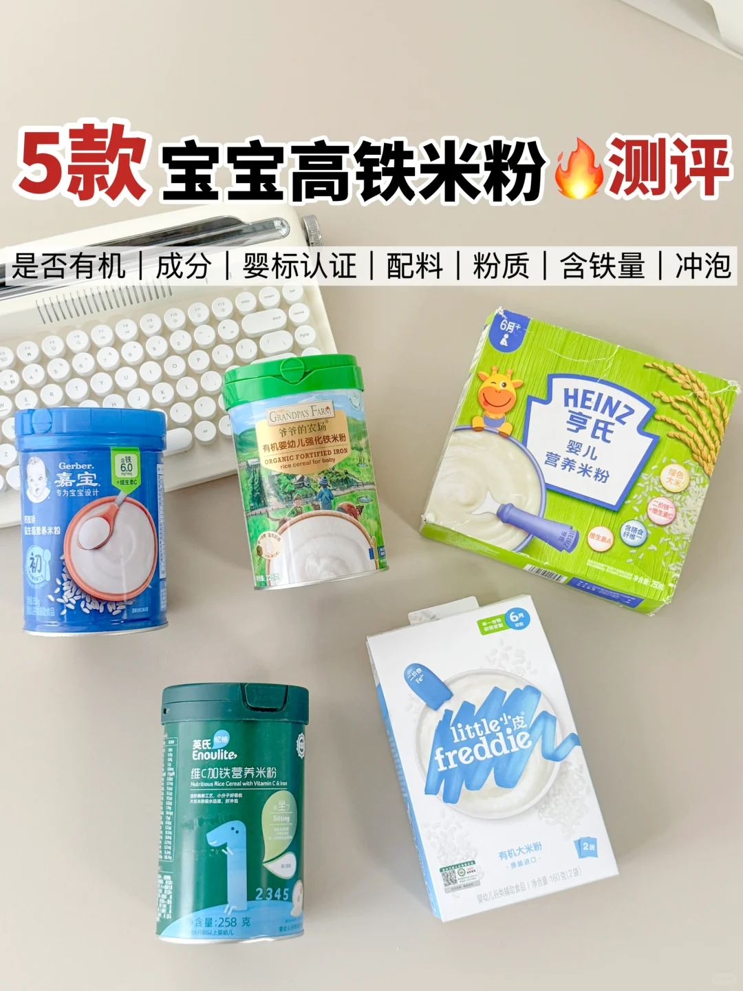关于宝宝第一口米粉怎么选，新手妈妈看过来