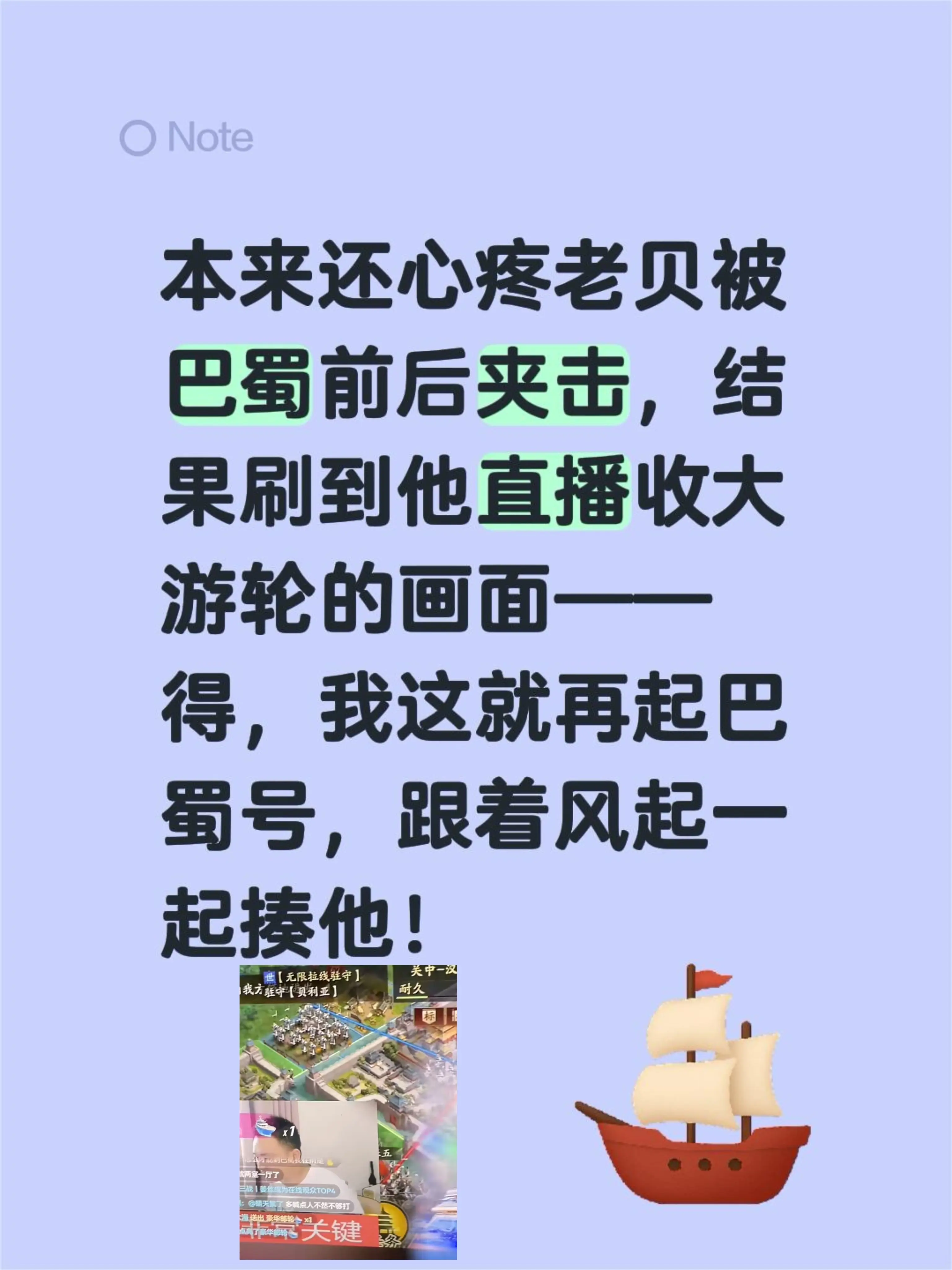 本来还心疼老贝被巴蜀前后夹击，结果刷到他直播收大游轮的画面——得，我这...