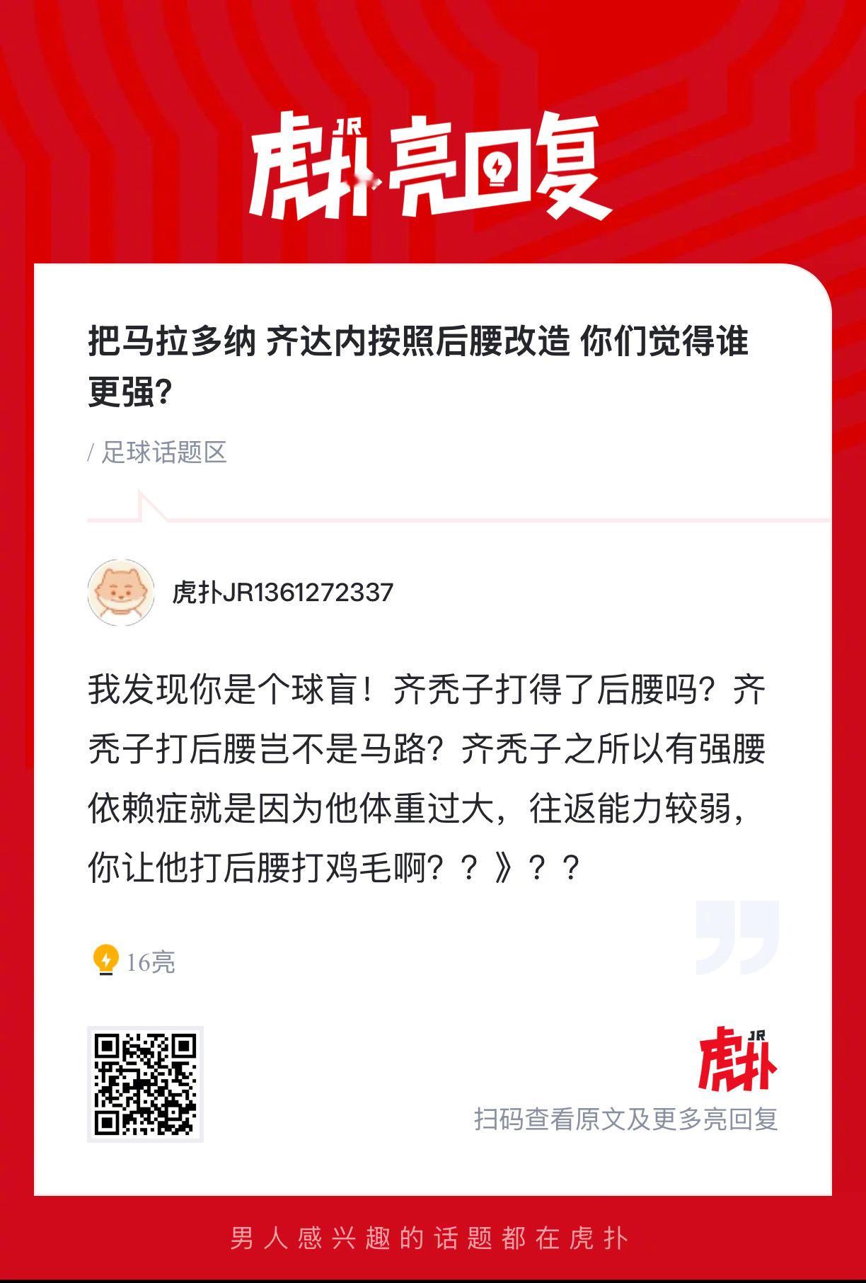把马拉多纳 齐达内按照后腰改造 你们觉得谁更强？ 