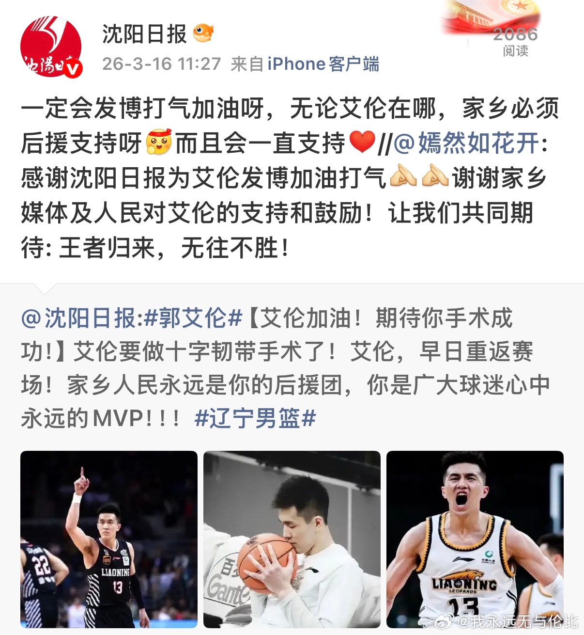 暖心的艾伦一定会回来的！！！CBA郭艾伦郭艾伦受伤