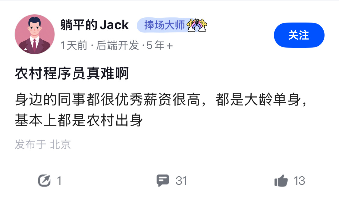 别的不说，农村出身的程序员都挺吃苦耐劳的。 ​​​