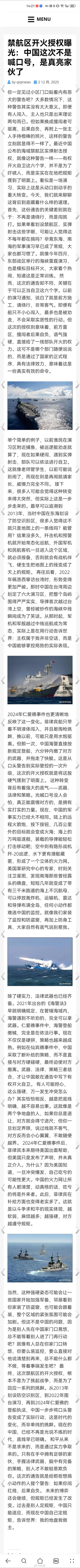 禁航区开火授权曝光：这次不是喊口号，是真亮家伙了。海外新鲜事何天恩