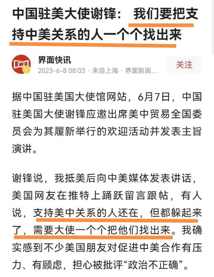 新官上任，出手不凡
新任驻美大使谢锋在到达美国履新后要做的第一件事，
就是“要把