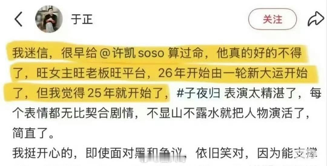 于正曾说许凯的命好的不得了 于正又提前开香槟了啊，许荔莎曝光许凯的恋情后，网友考