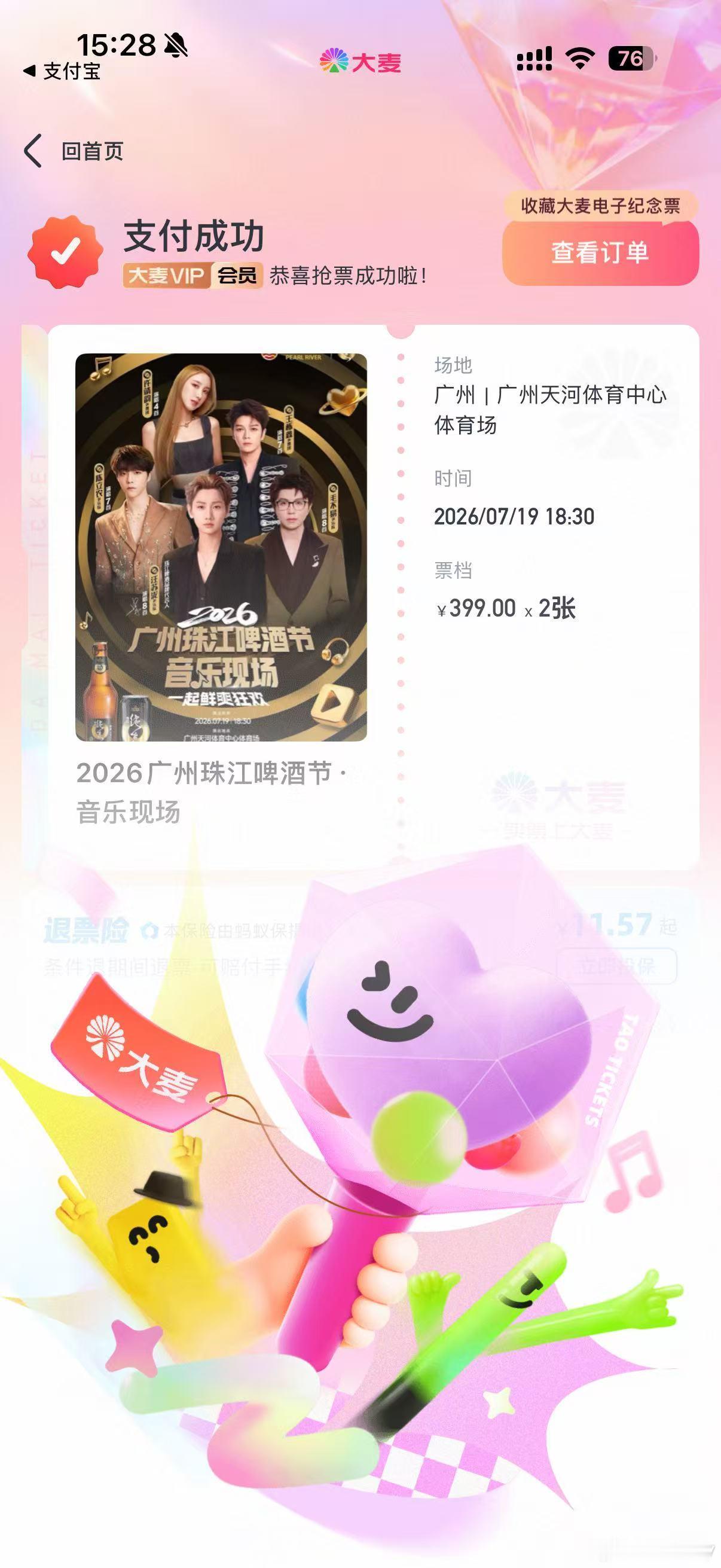 399我包去的呀 