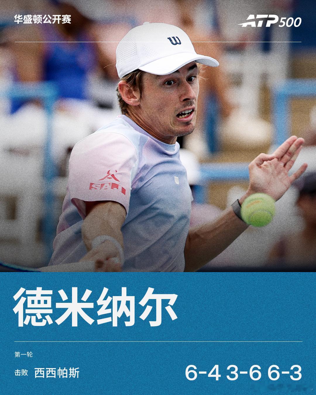 德米纳尔淘汰西西帕斯ATP500 华盛顿站男单首轮，头号种子德米纳尔鏖战三盘以6