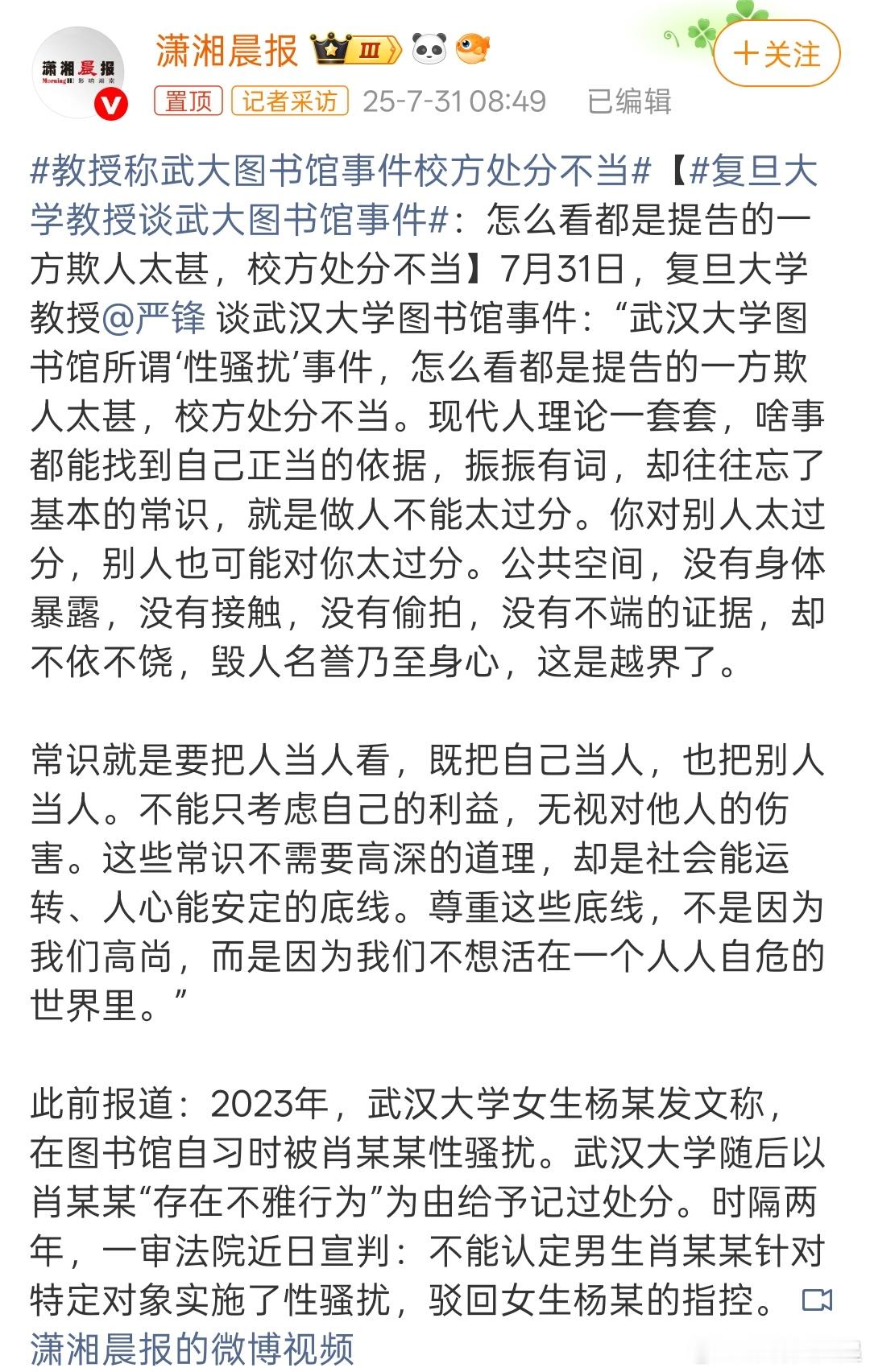 教授称武大图书馆事件校方处分不当坦诚和正义才是打碎质疑的必杀技，希望武汉大学拿出