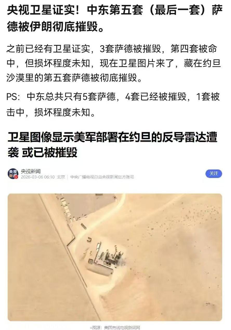 玩大了，中东5套萨德系统全被伊朗摧毁！

美国在中东军事基地一共只有5套萨德防御