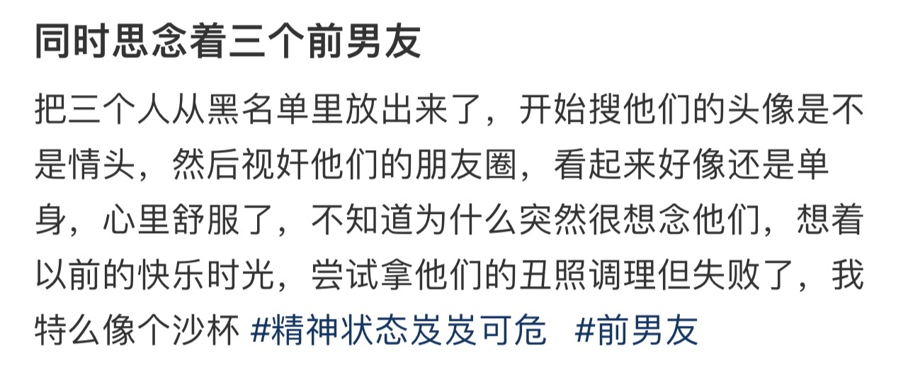 同时思念着三个前男友[哆啦A梦害怕] ！！！ ​​​