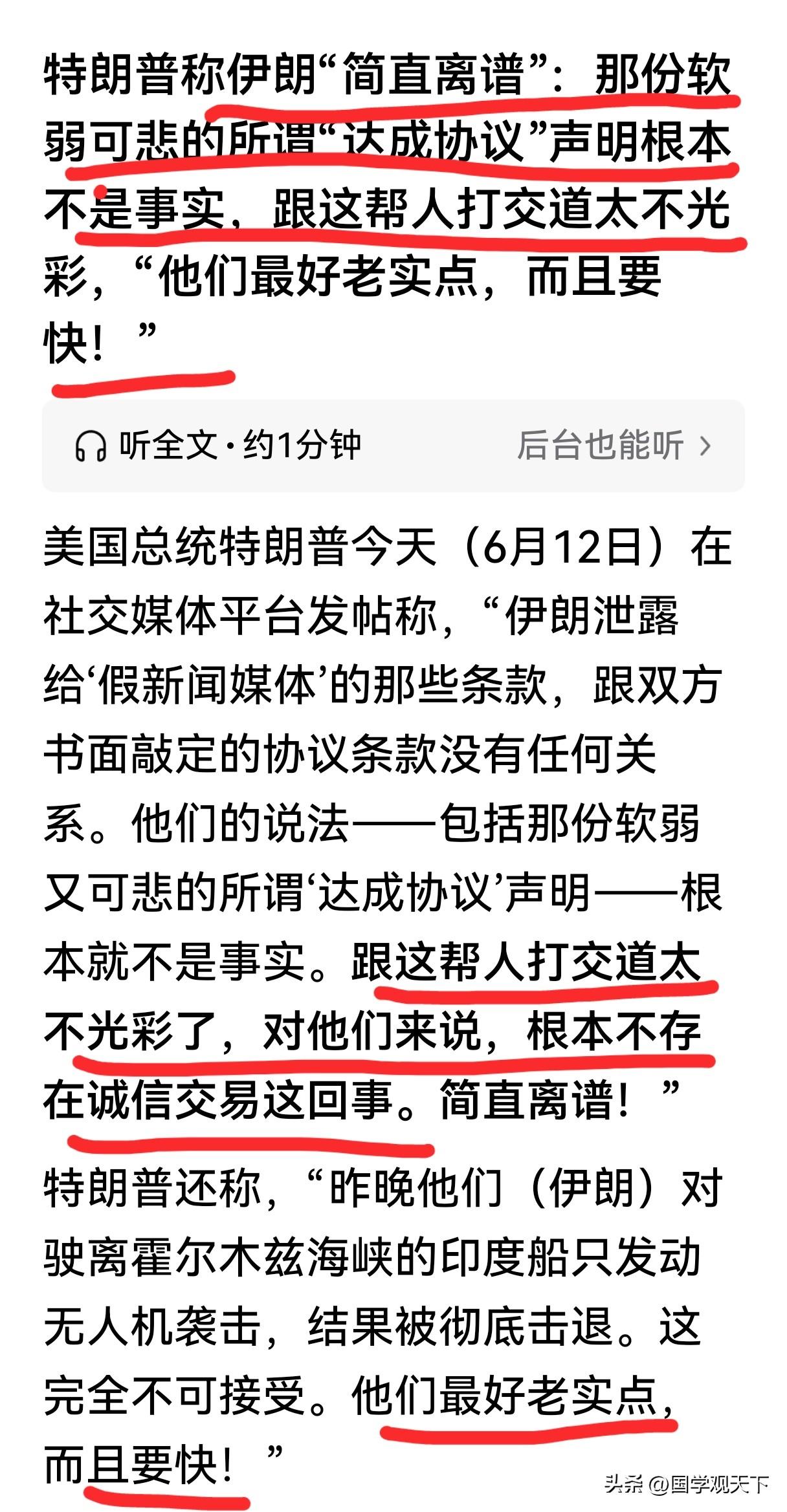 伊朗人把特朗普看透了，他现在急得跳脚骂，说伊朗人“根本没有诚信”，和伊朗人打交道