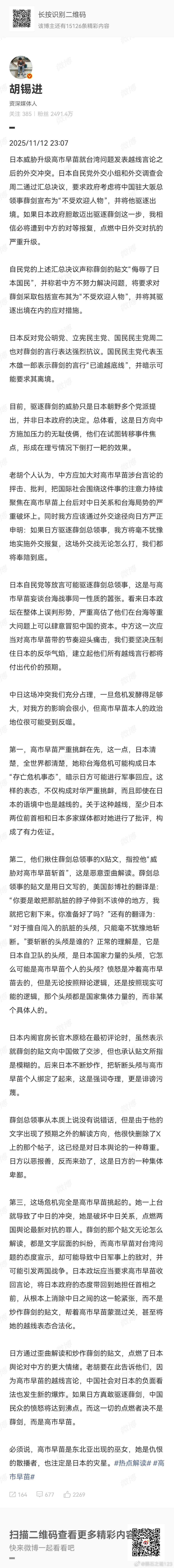 这场中日外交交锋，由高市早苗挑起，然后，日本人反诬薛剑公使言论不当，要驱逐薛剑出