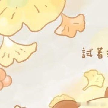 正能量[超话]  正能量  [心] 試著換個角度看，⠀ 也許會得到不一樣的答案 