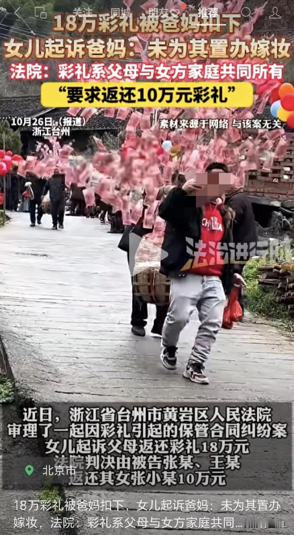 婚后四年，女儿将亲生父母告上法庭：我的18万彩礼，必须还给我！法院判决已下，但被