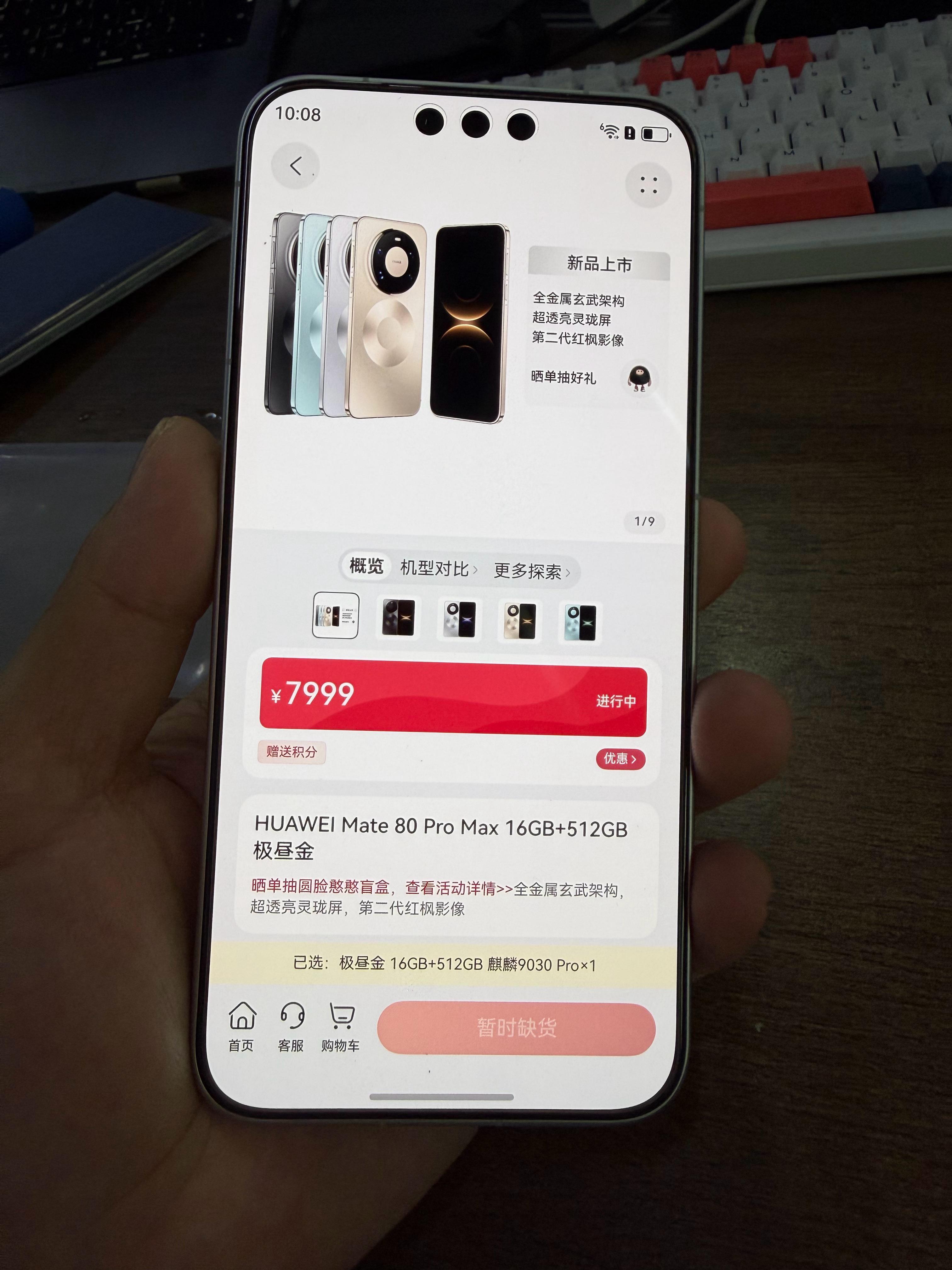 每天早上10:08，华为 Mate 80 Pro Max，就没有抢到过，这手机也