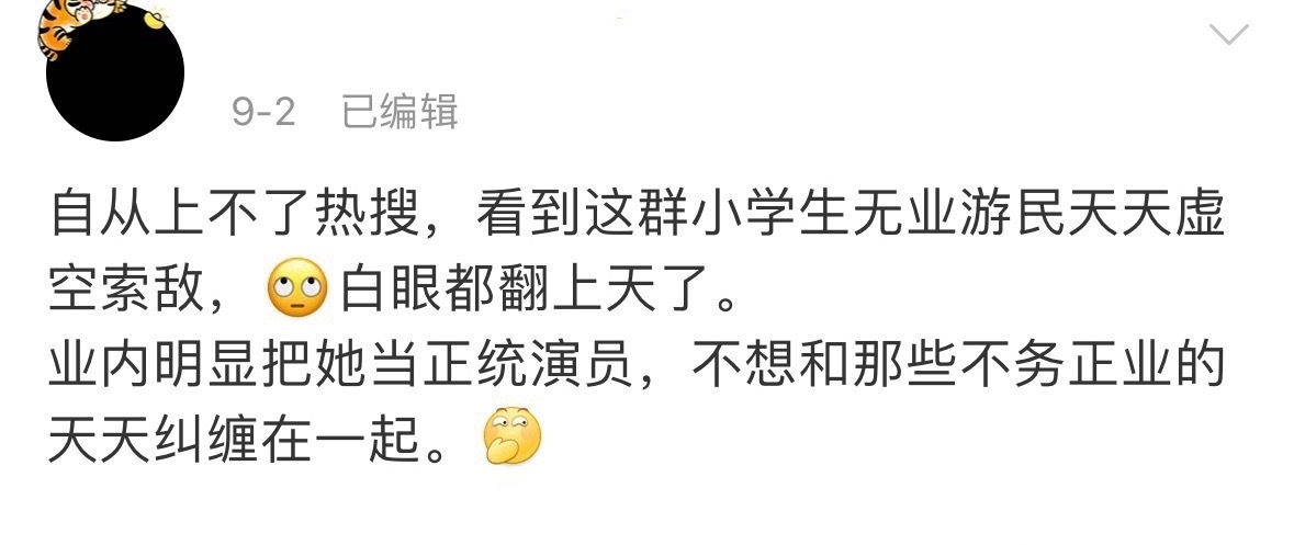 救命，你解解上不了热搜是正统演员别人就是不务正业？ ​​​