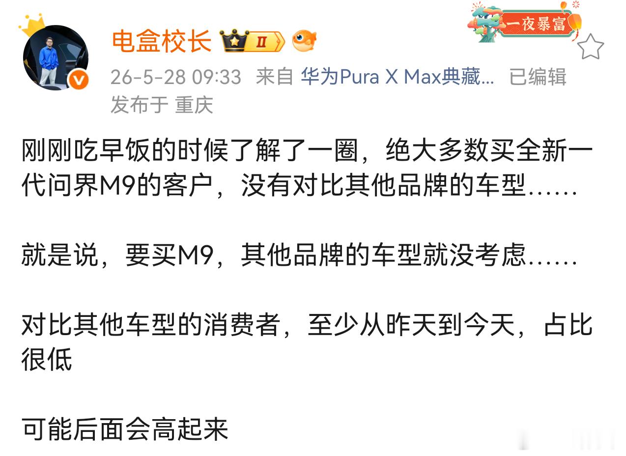 因为问界M9就是50万以上豪华车的标签，不会错的选择。其实就单说一个智驾，已经没