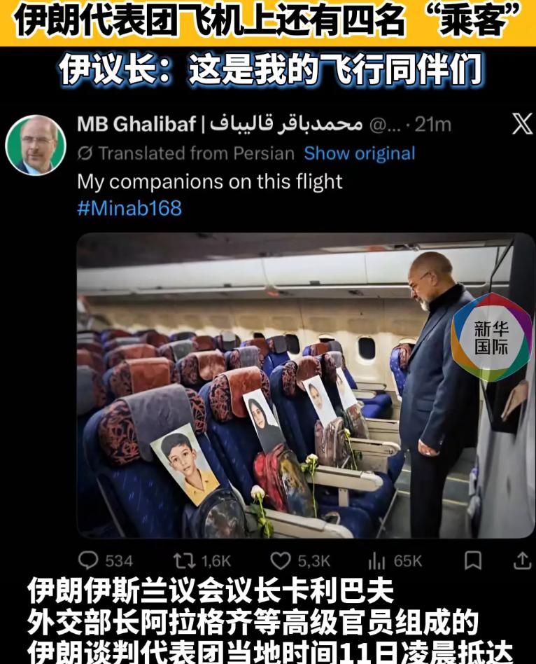 交代！米纳布 168 给孩子们一个交代！

4 月 10 日深夜的德黑兰机场，一