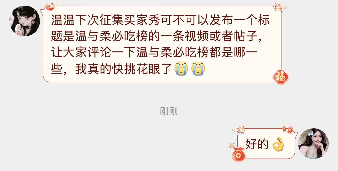 《温与柔必吃榜》 我也有点好奇 给我看看你们在温与柔买的top3