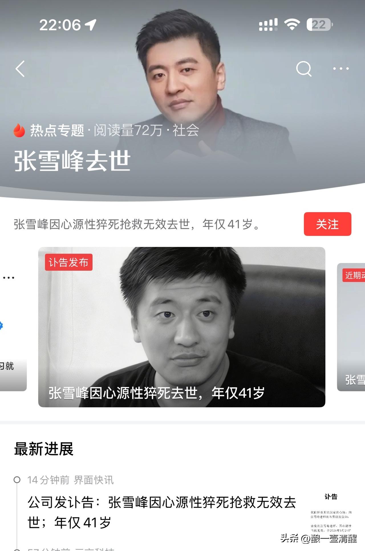 张雪峰的事件其实告诉我们两个道理：
第一，一切要顺势而为，一切都要有个度，过度了