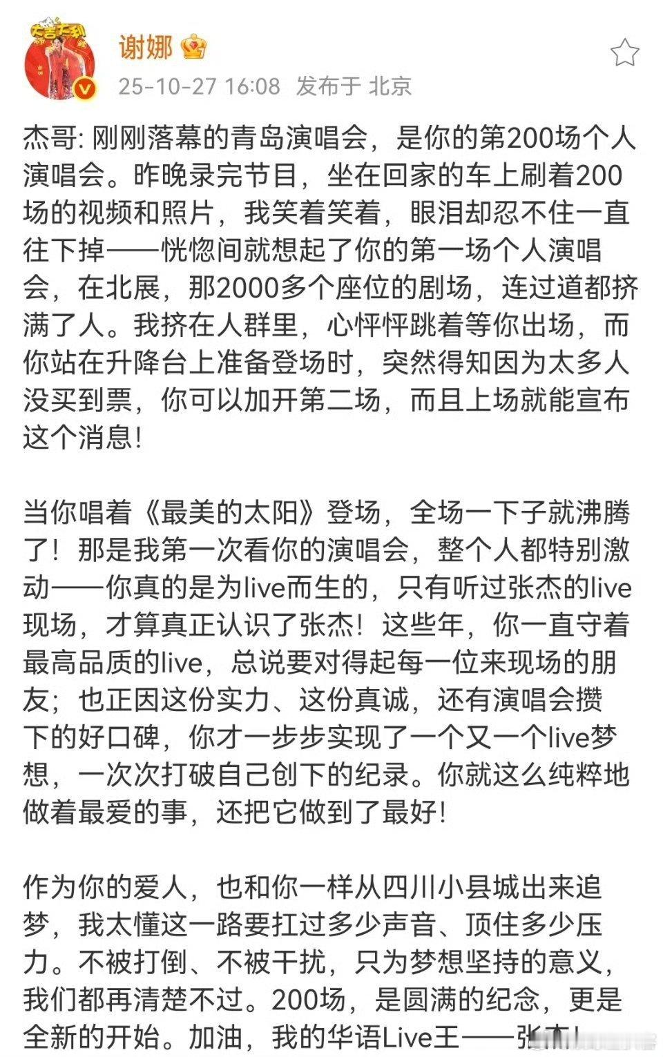 谢娜发文庆祝张杰第200场演唱会谢娜加油我的华语live王张杰 200场的舞台荣