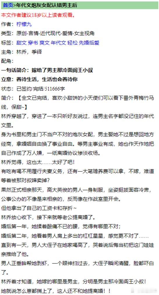 推文[超话]  言情小说推荐  《年代文女配认错男主后》by柠檬九标签：穿书 年