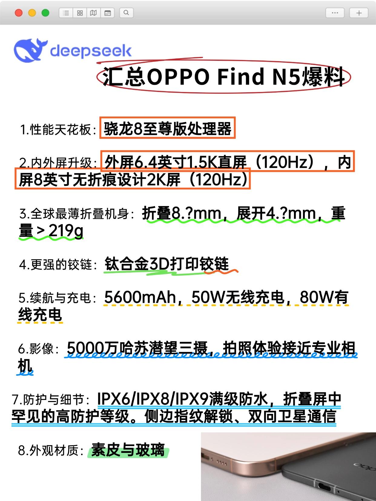 deepseek汇总Find N5爆料

帮大家问过deepseek了，OPPO