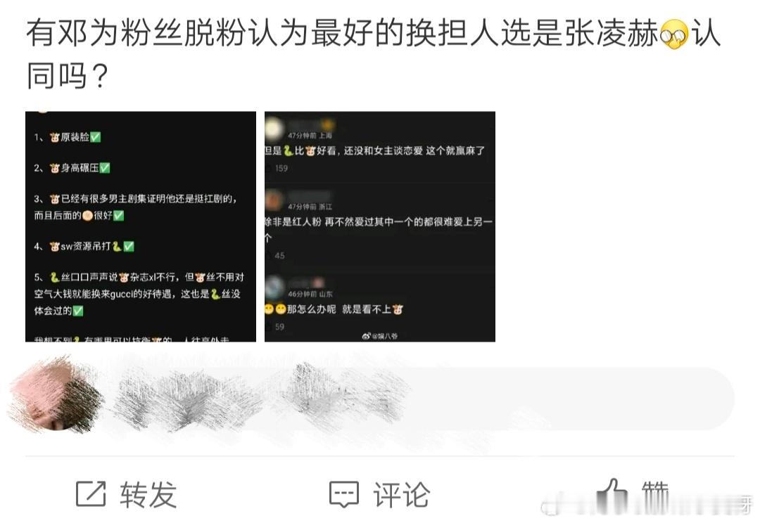 真的不要搞啊！不管是喜欢邓为还是张凌赫都是个人的自由，两个人都很帅！！！ ​​​