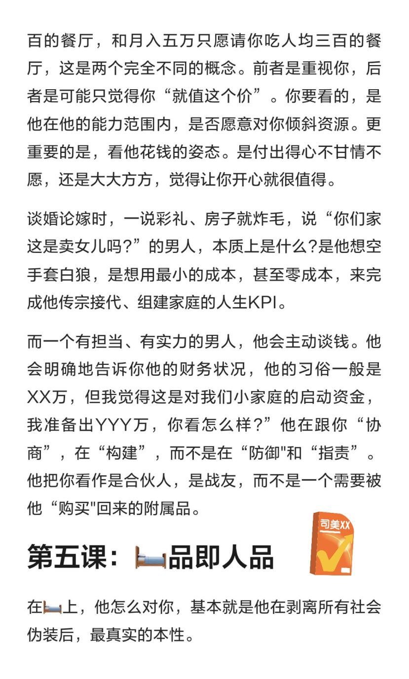 男性角度告诉你怎么筛选男人 