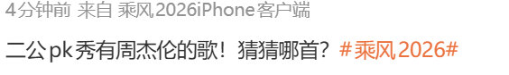 浪姐二公pk秀有周杰伦的歌网传浪姐二公有周杰伦的歌 网传浪姐二公有周杰伦的歌，哪