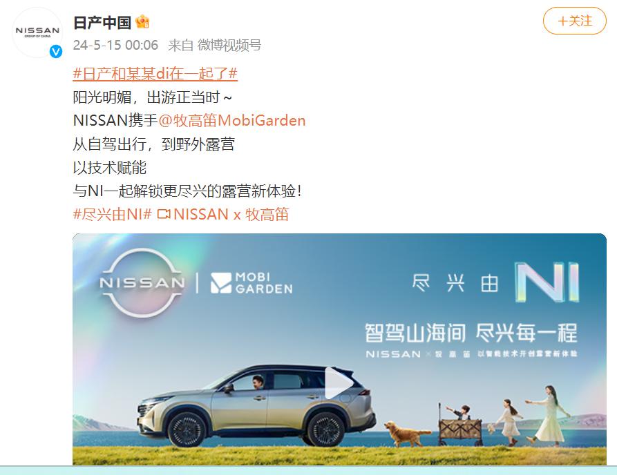 日产中国官微故意抖机灵，结果遭到网友怒怼，直言营销关键词可真low。