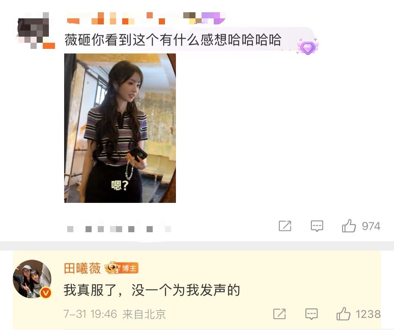 田曦薇求发声  谁来替田曦薇发声啊！简直就是服了呀，没有人替咱们妹妹来发声~看到