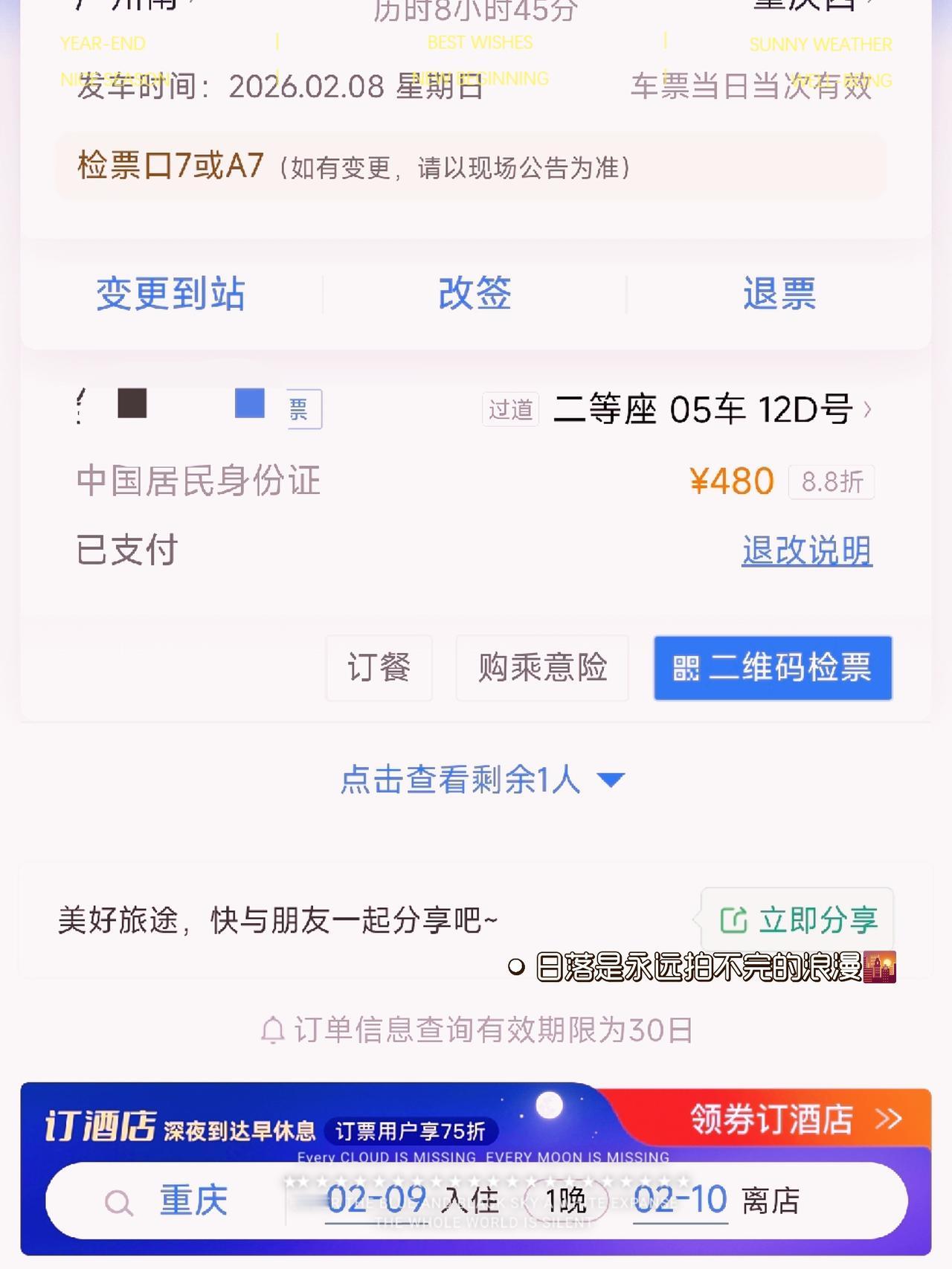 经过一个星期的提心吊胆，终于买到回家的票了。
现在是手里有票，心里不慌，刚开始没