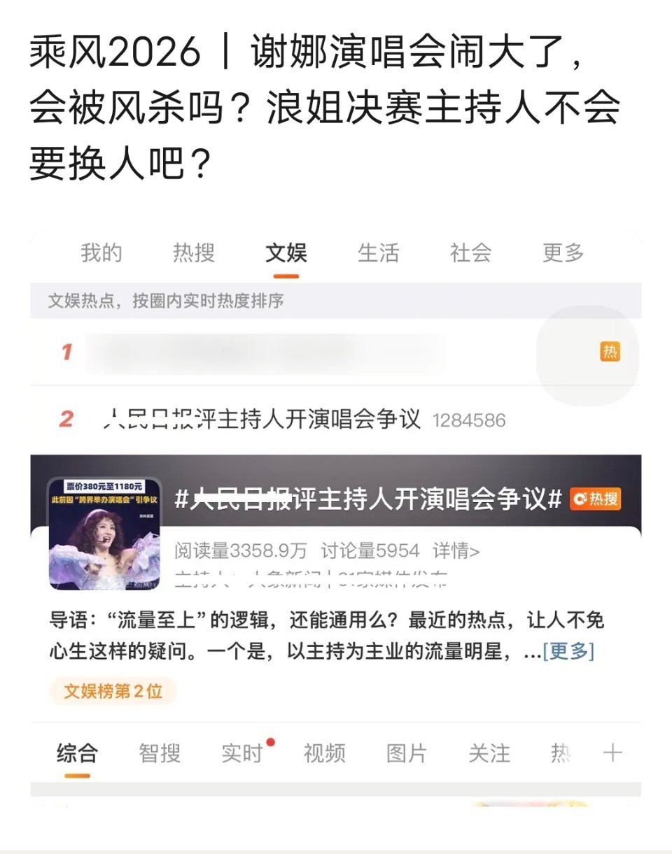 乘风2026｜谢娜演唱会闹大了，会被风杀吗？浪姐决赛主持人不会要换人吧？ 