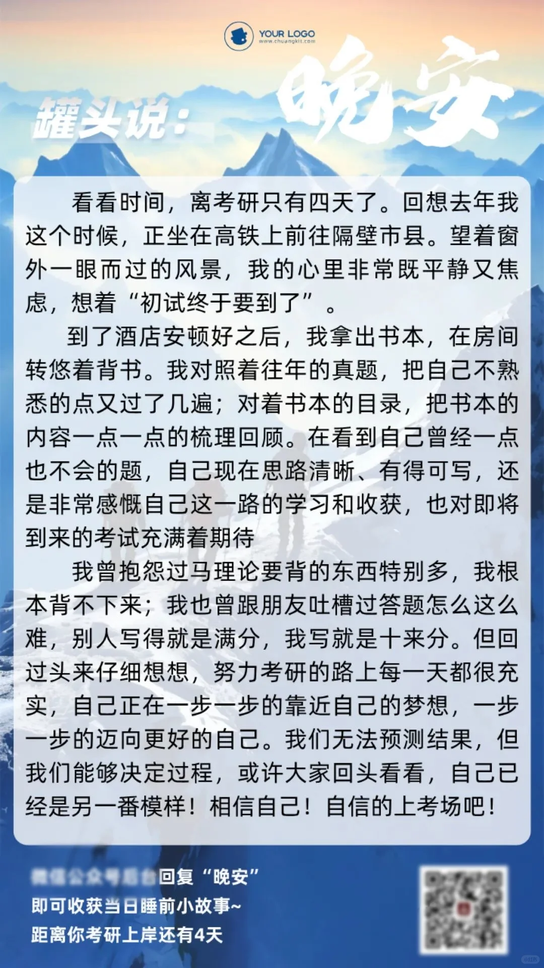 相信自己，自信的走上考场吧！加油，考研人