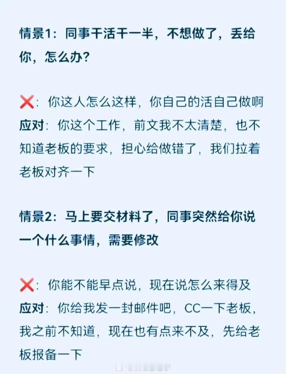 职场防背锅应对措施。