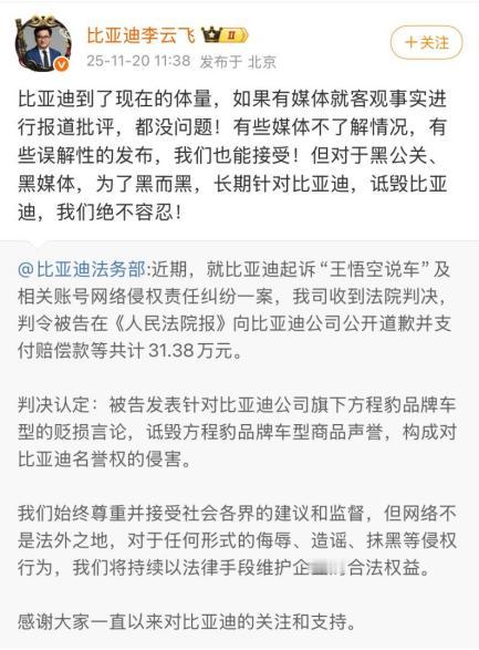 比亚迪诉“王悟空说车”侵权案胜诉，获赔31.38万元
近日，比亚迪依法维权再传捷