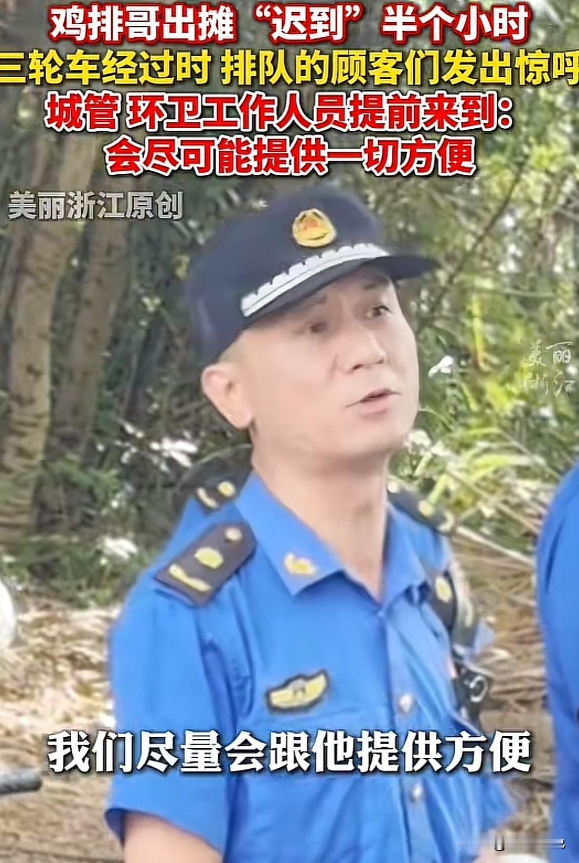 你见过城管和环卫工提前等着摊主出摊的吗？

江西景德镇的“鸡排哥”就享受到这待遇