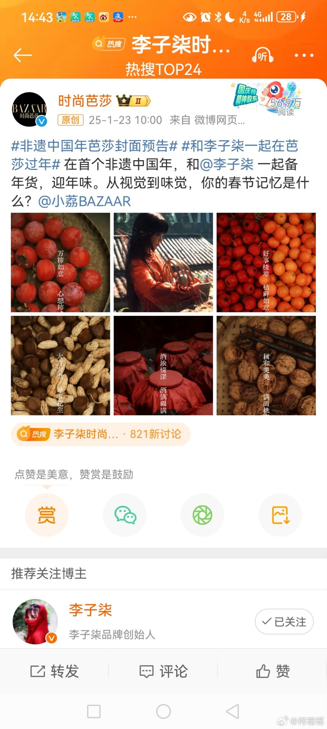 李子柒时尚芭莎封面预告   即将登上2月刊封面，2月刊的主题是中国🇨🇳的春节