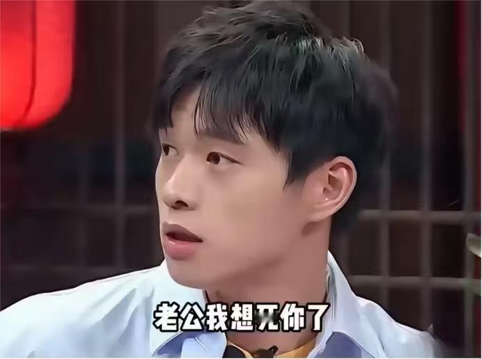 杨幂：“老公，我想死你了。”

马思纯：“幂姐也不容易啊。”

魏大勋：“没事没