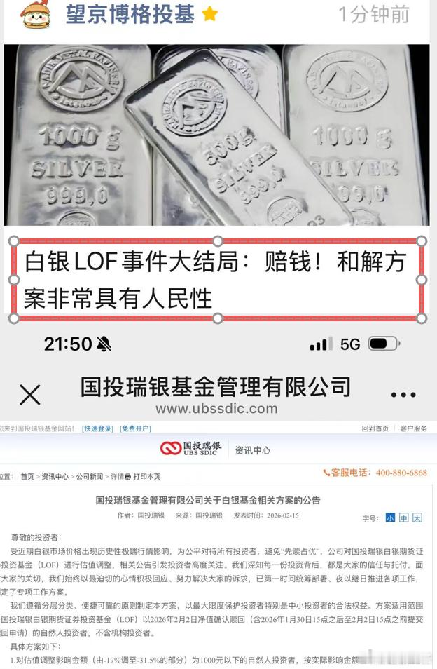 白银LOF事件大结局：赔钱！和解方案非常具有人民性前一段闹得沸沸扬扬的 “白银 