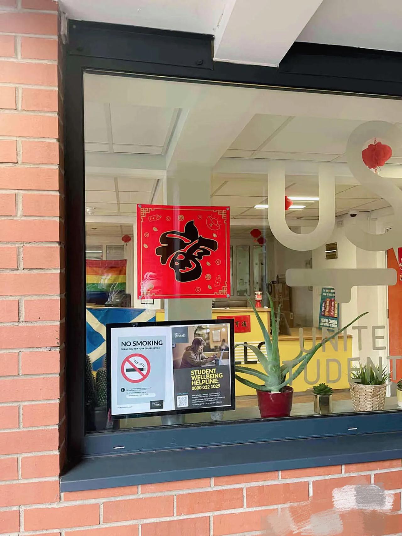 🇬🇧英国大学宿舍也在过中国新年[福]
只是这些对联贴的确实不是很专业[捂脸]