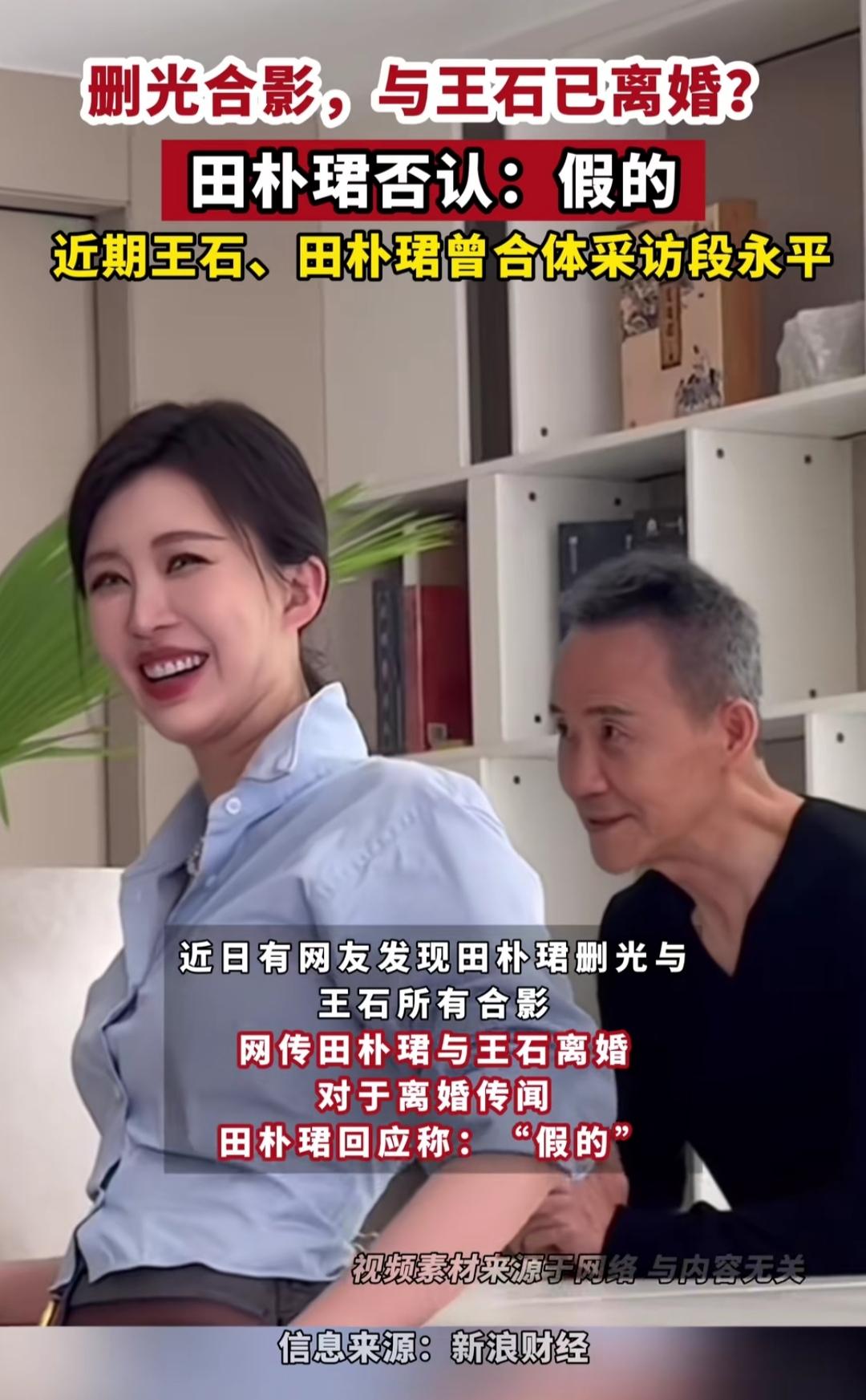 刚刷到田朴珺一句“假的”否认离婚传闻，我突然就懵了——就因为删了合影，就能脑补出