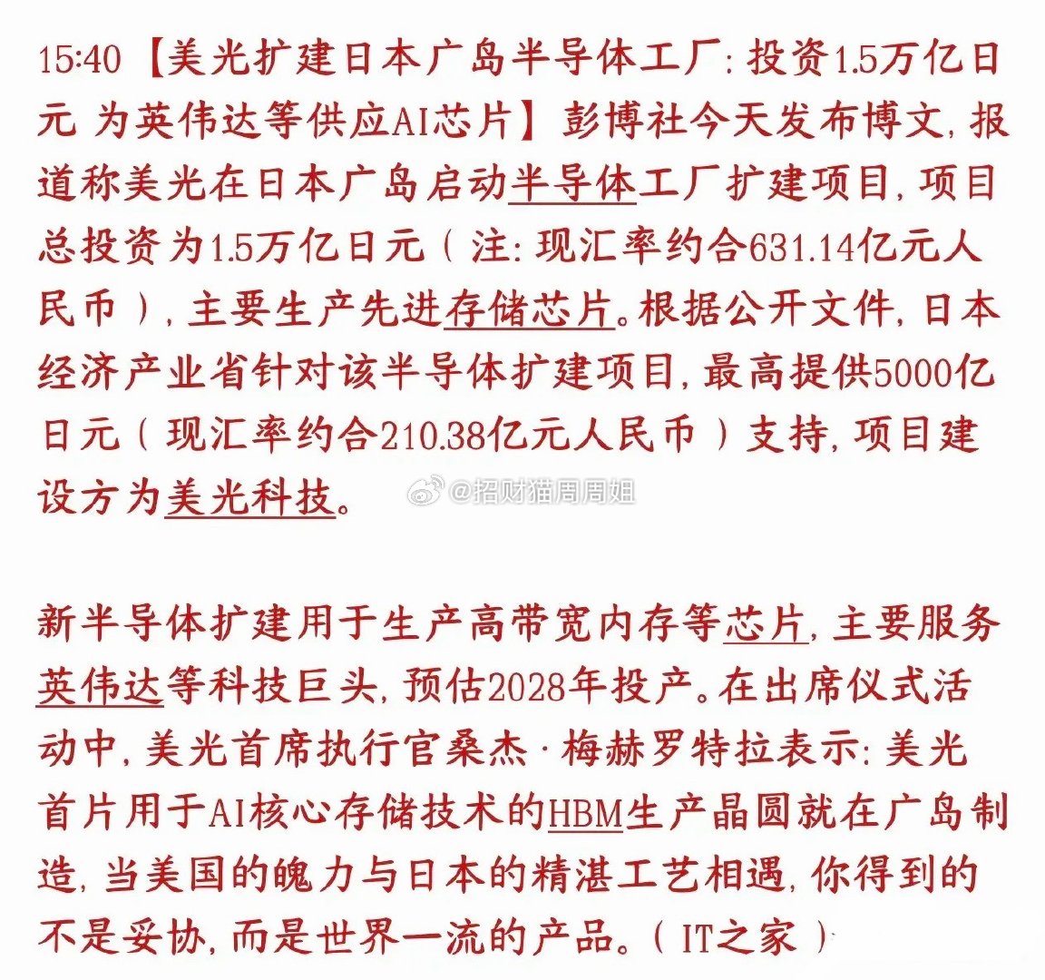 存储芯片再迎利好消息，周一芯片股又要爆发了！存储大厂美光要大规模扩建日本广岛芯片
