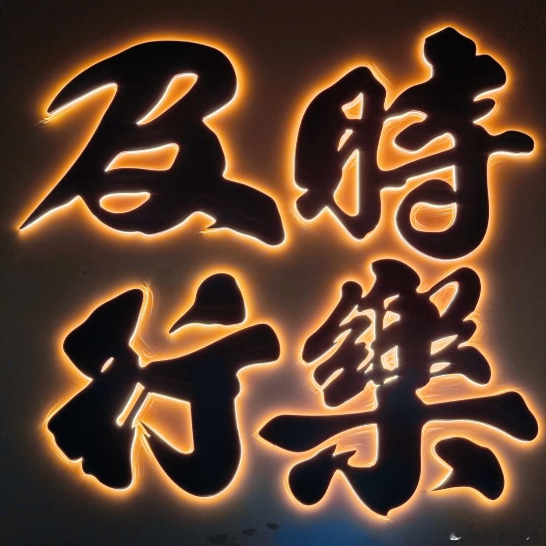 音乐节 领证年轻人只是上头，又不是傻…一起玩和一起过日子是两件事儿…有些部门是不