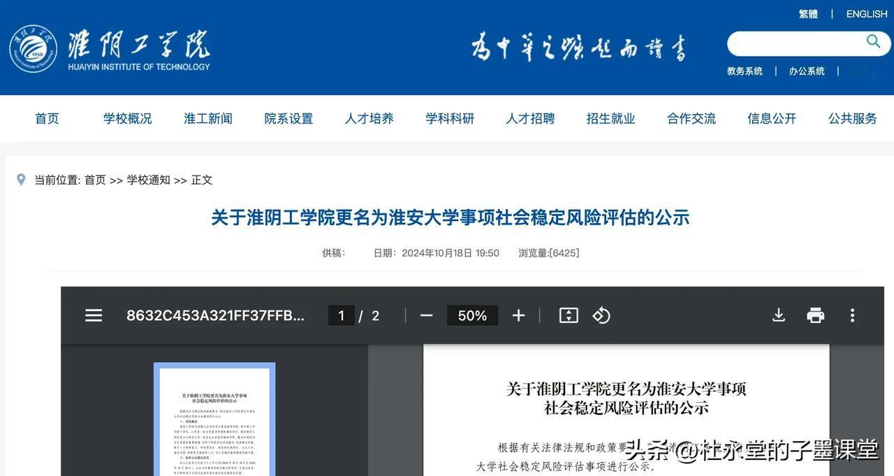 淮阴工学院官网
#子墨高考志愿填报资讯# 
淮阴工学院拟更名为淮安大学！